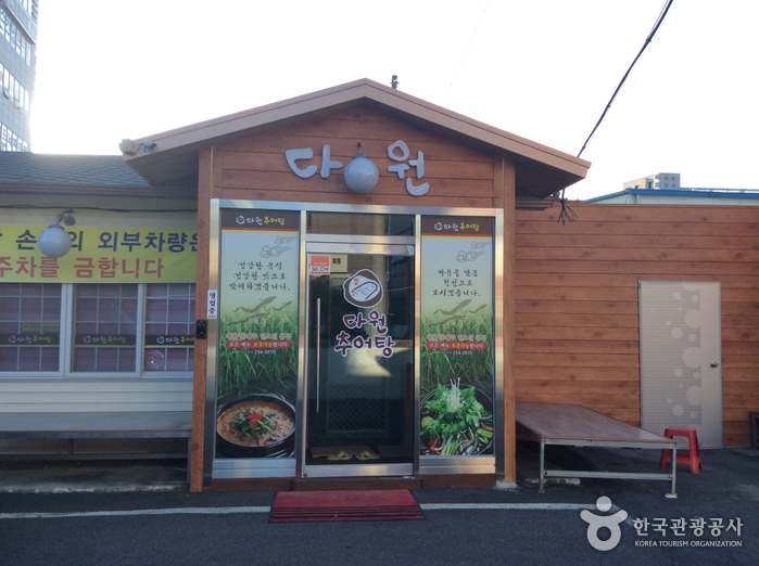 [전북] 다원추어탕