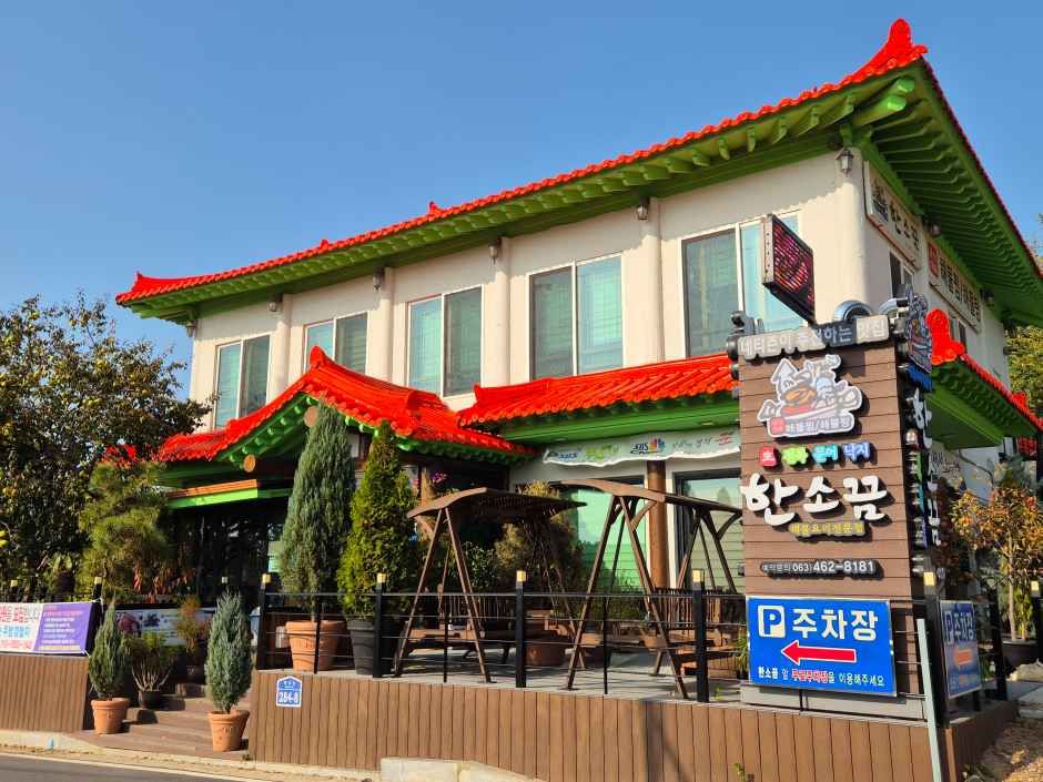 [전북] 한소끔