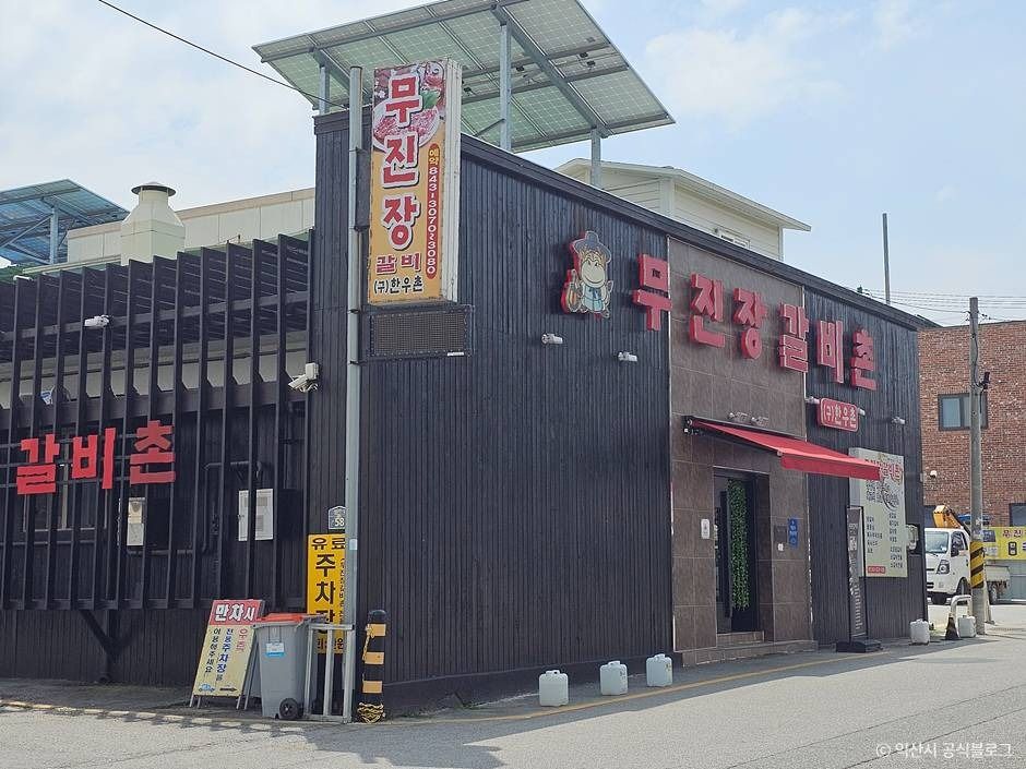 [전북] [백년가게]무진장갈비촌