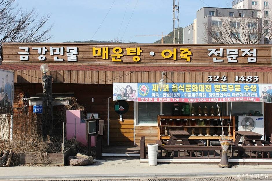 [전북] 하얀섬금강민물