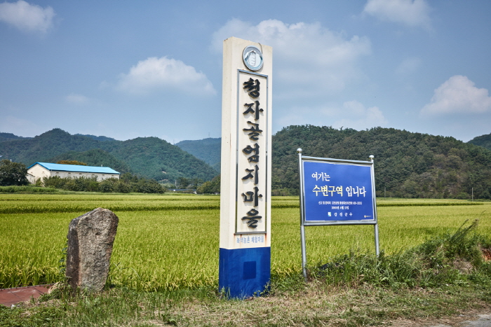 [전남광주통합특별시] 청자골엄지마을