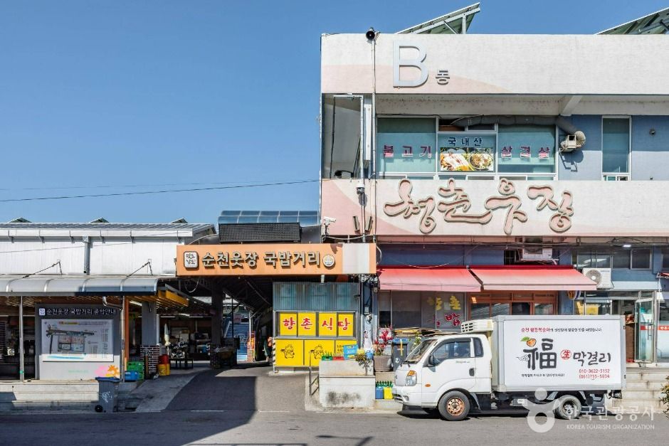 [전남광주통합특별시] 웃장 국밥골목