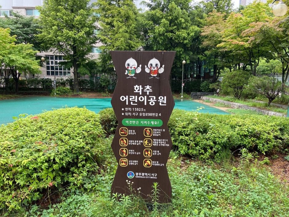[전남광주통합특별시] 화추어린이공원