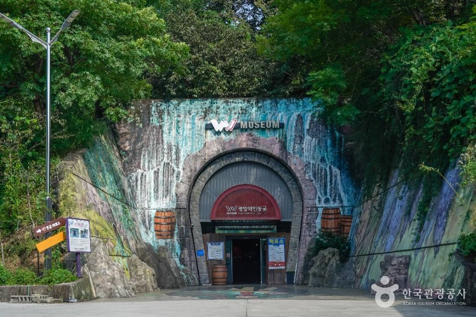[전남광주통합특별시] 광양와인동굴