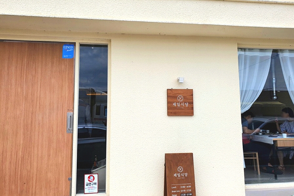 [전남광주통합특별시] 제일식당