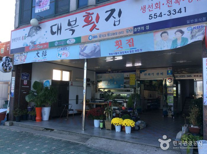 [전남광주통합특별시] 대복횟집