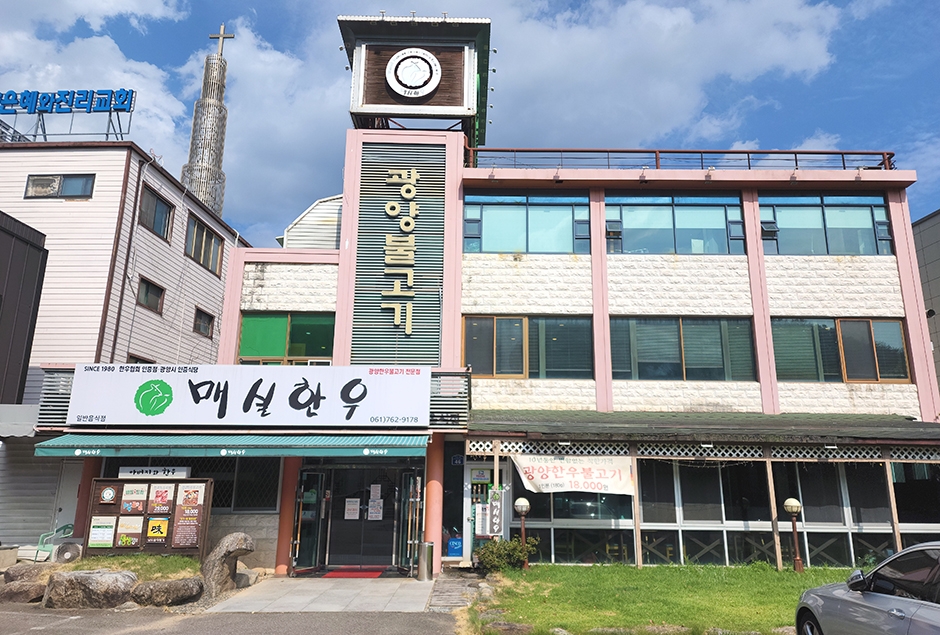 [전남광주통합특별시] 매실한우 광양불고기