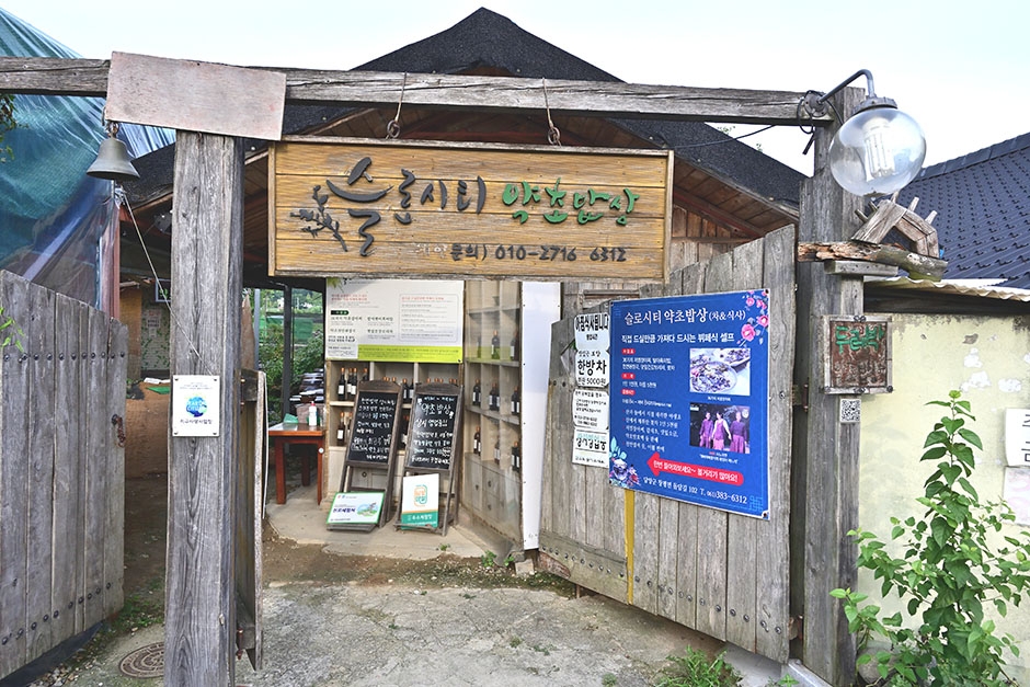 [전남광주통합특별시] 슬로시티약초밥상