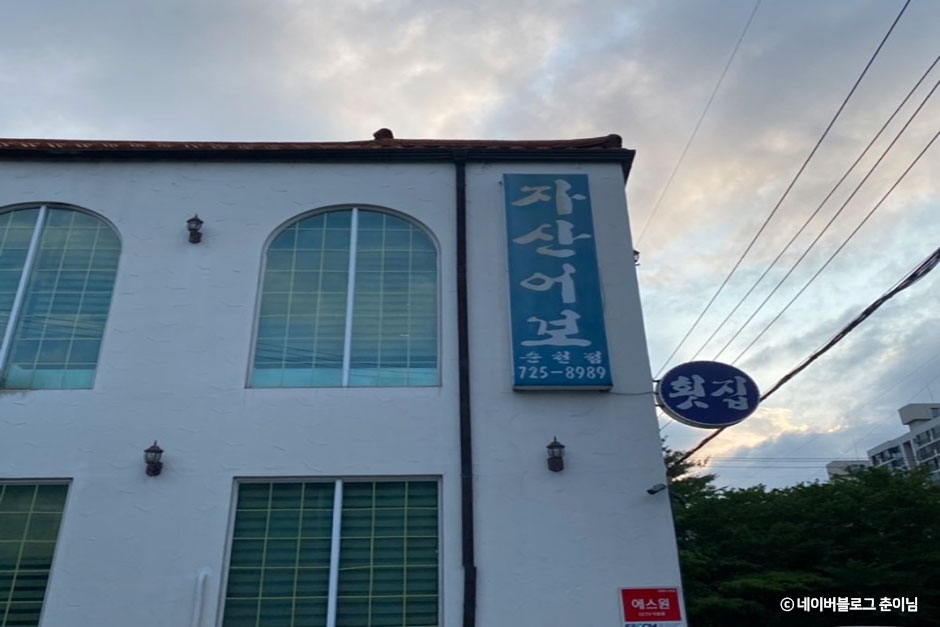 [전남광주통합특별시] 자산어보