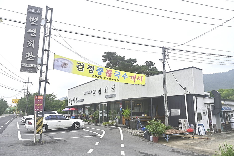 [전남광주통합특별시] 번영회관