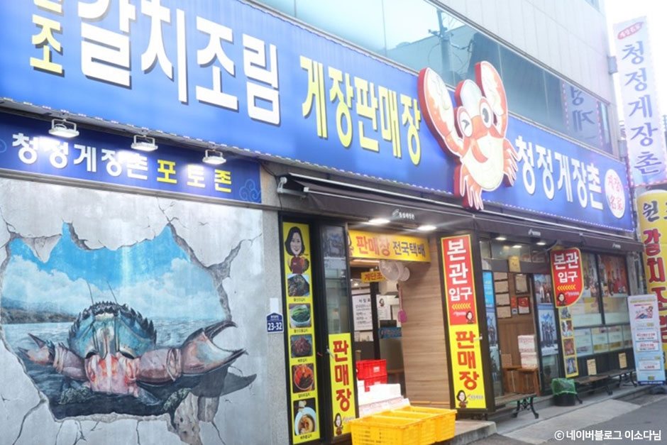 [전남광주통합특별시] 청정게장촌