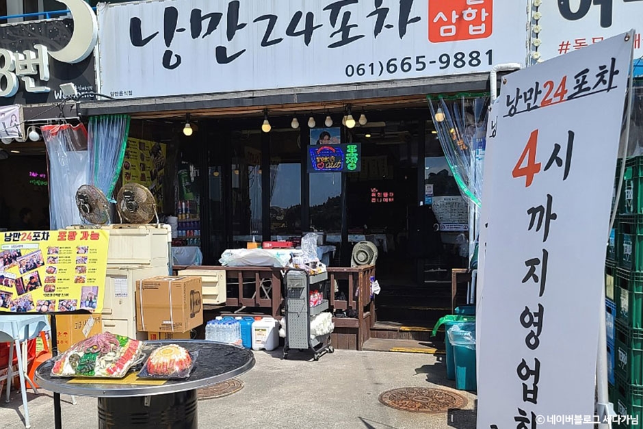[전남광주통합특별시] 낭만24포차