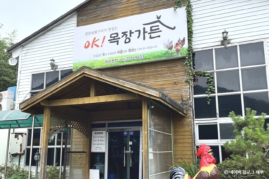 [전남광주통합특별시] 오케이목장가든