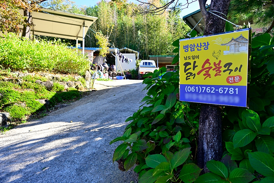 [전남광주통합특별시] 병암산장