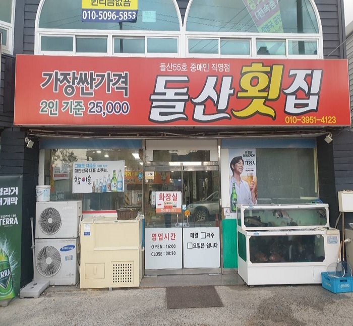 [전남광주통합특별시] 돌산횟집