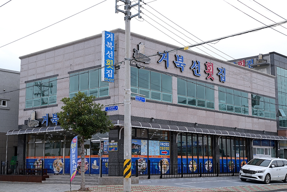 [전남광주통합특별시] 거북선횟집 하모샤브샤브