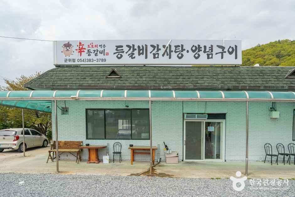 [대구] 신등갈비