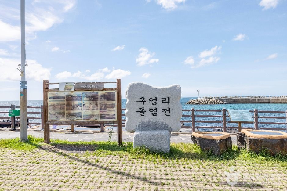 [제주] 구엄리 돌염전