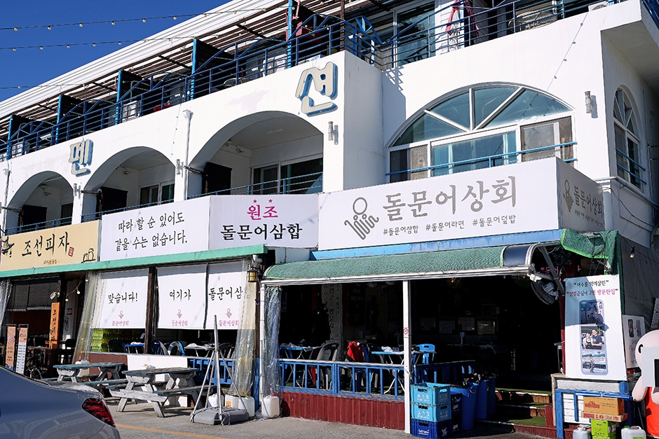 [전남광주통합특별시] 돌문어상회