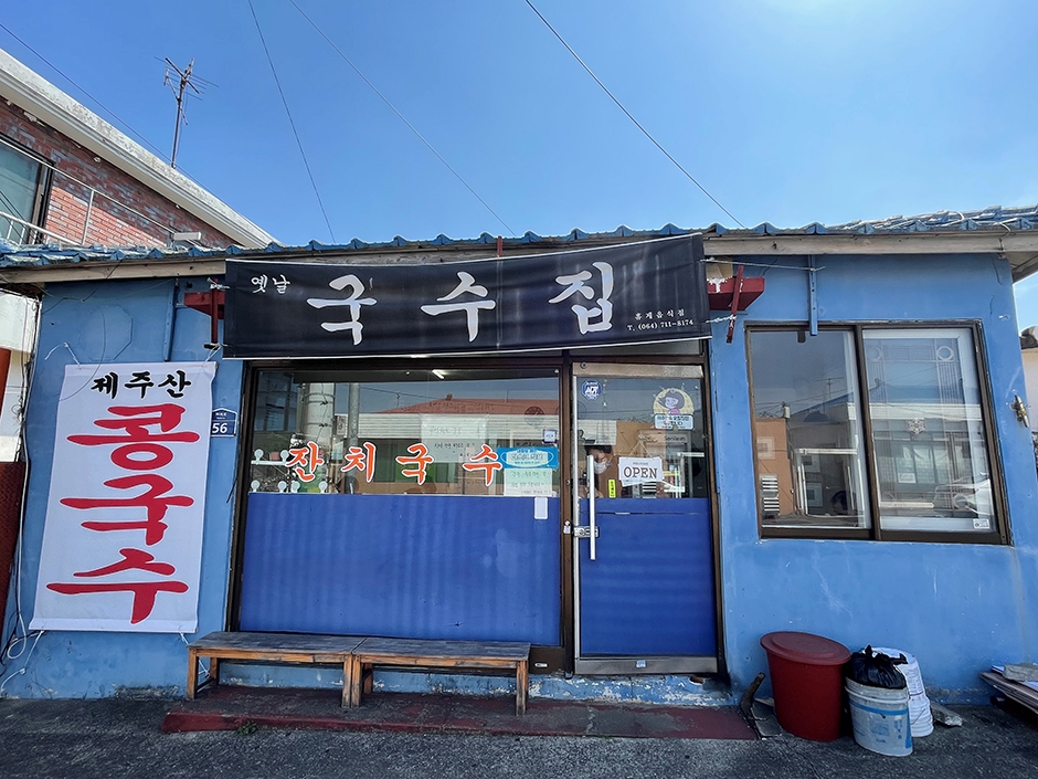 [제주] 옛날국수집