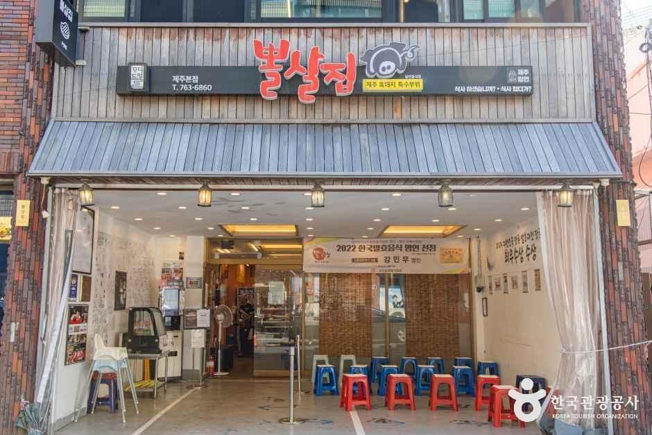 [제주] 뽈살집 본점