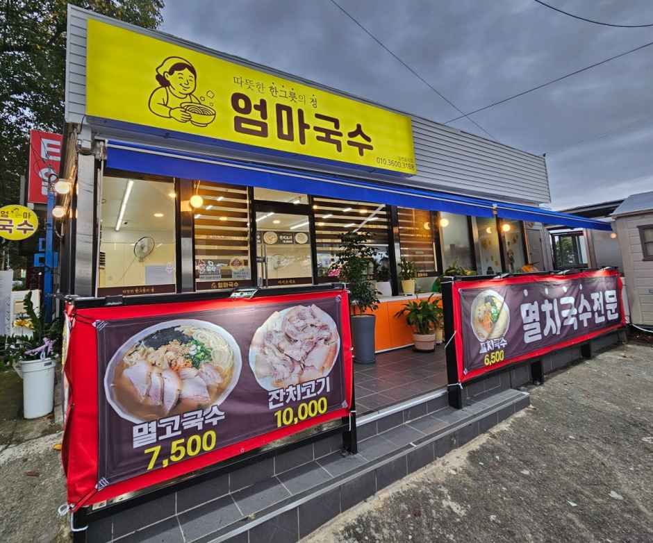 [제주] 엄마국수