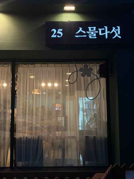 [제주] 스물다섯