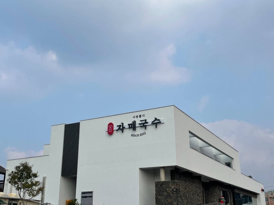 [제주] 자매국수