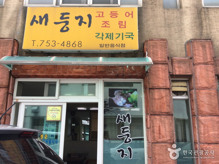 [제주] 새둥지