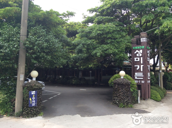 [제주] 성미가든