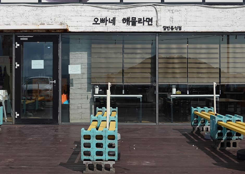 [제주] 협재해물라면오빠네