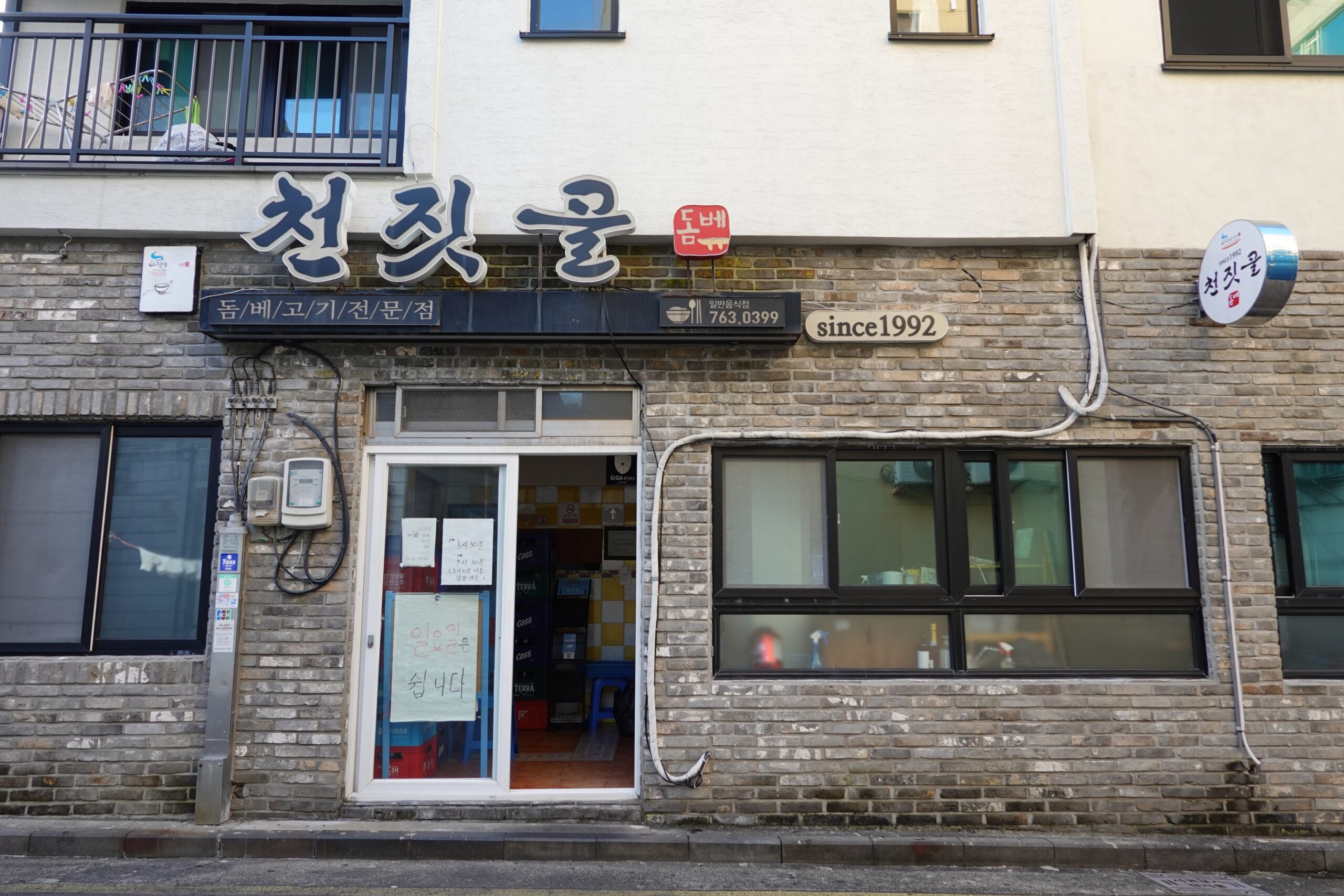 [제주] 천짓골식당