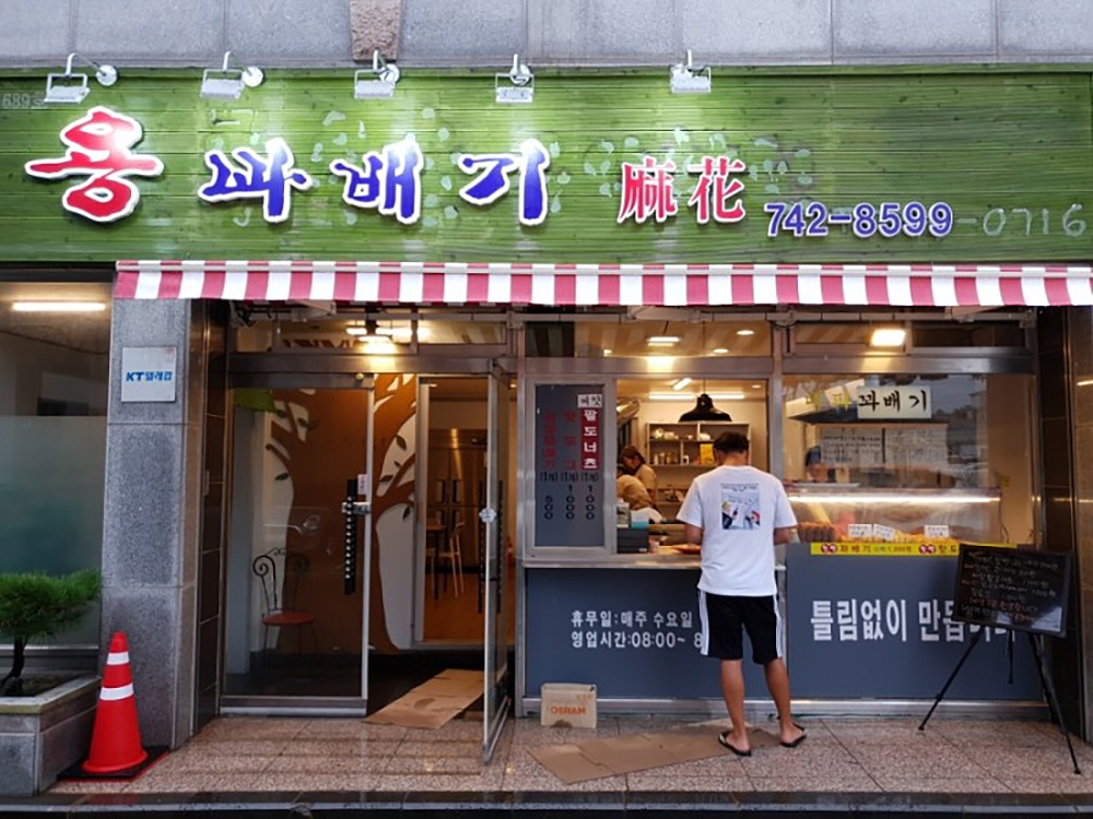 [제주] 용꽈배기
