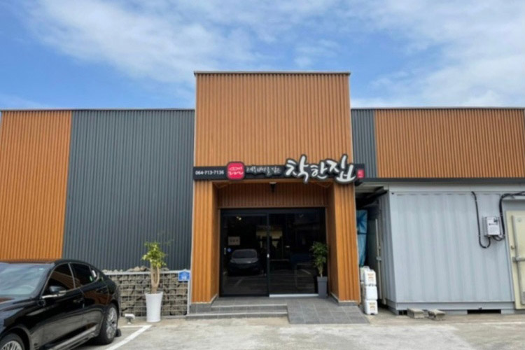 [제주] 착한집
