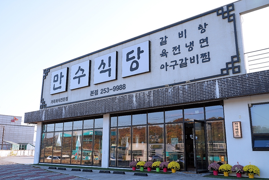 [전북] 만수식당 본점