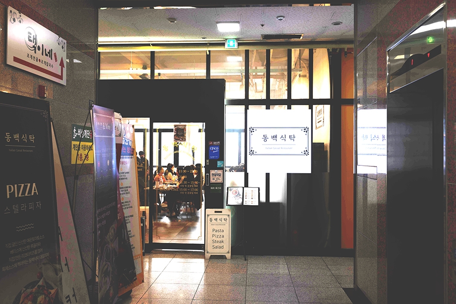 [경기] 동백식탁