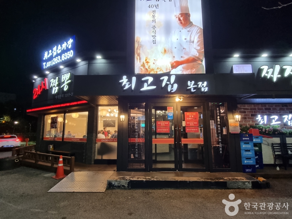 [경기] 최고집손짜장