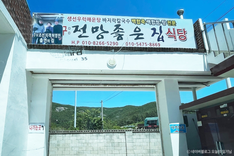 [전북] 구 전망좋은집