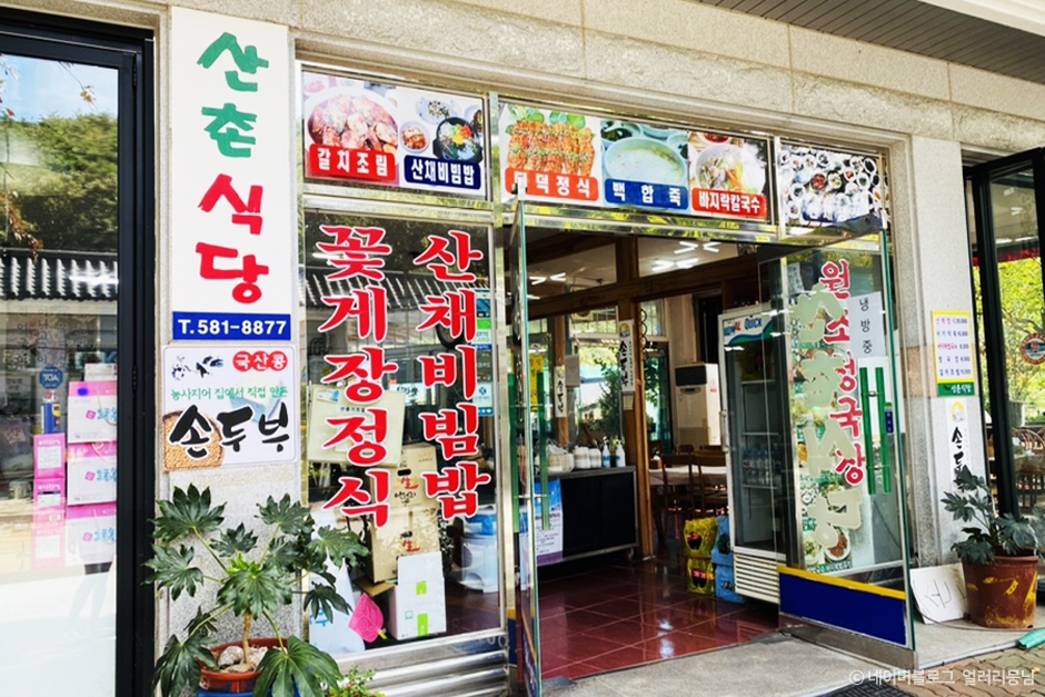 [전북] 산촌식당