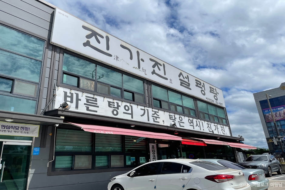 [전북] 진가진설렁탕