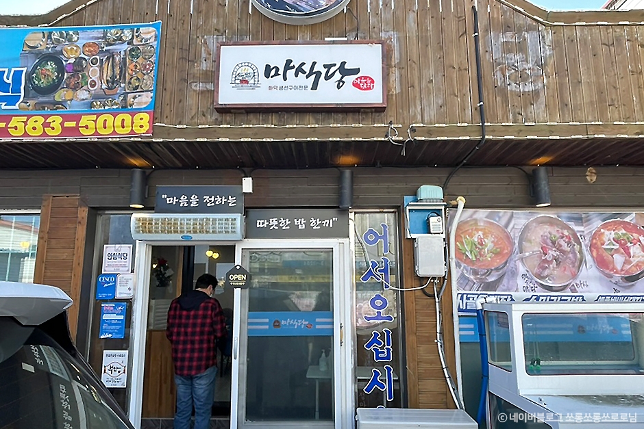[전북] 마식당