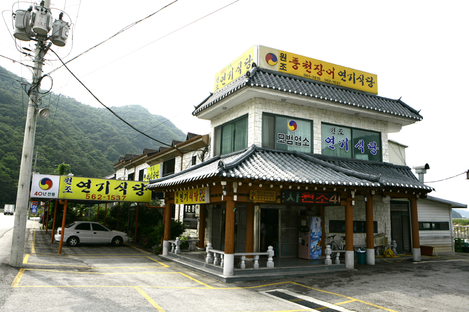 [전북] 연기식당