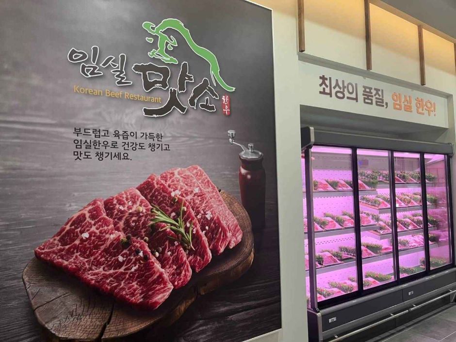 [전북] 임실맛소