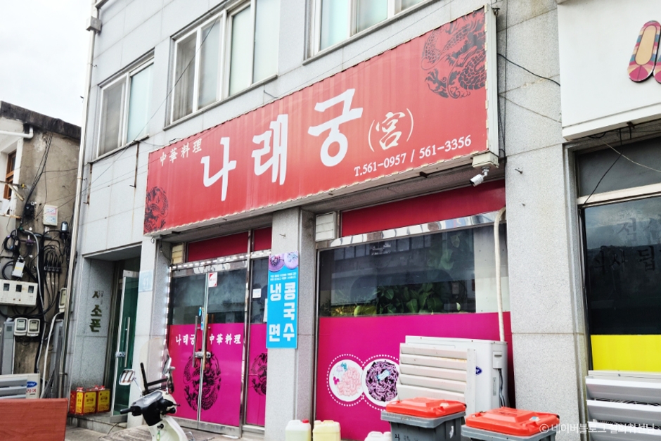 [전북] 나래궁