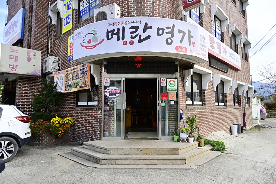 [전남광주통합특별시] 메란명가