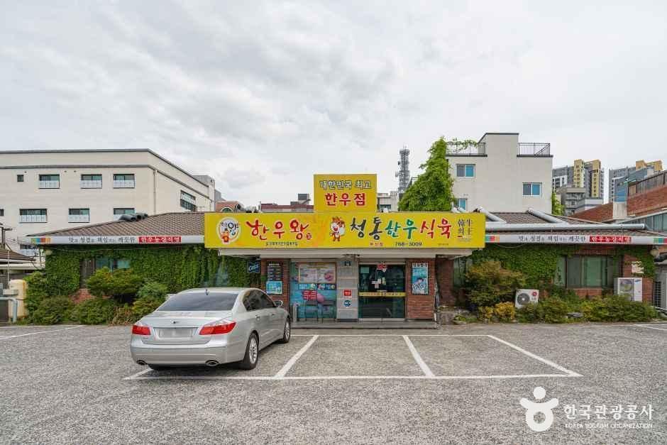 [대구] 청통한우식육식당