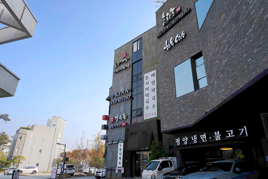 [경기] 운중본가 장수촌