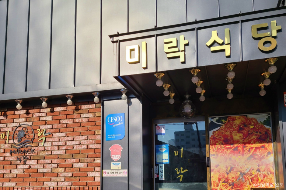 [전남광주통합특별시] 미락식당