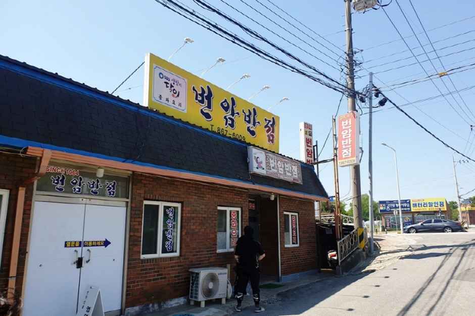 [세종특별자치시] 번암반점