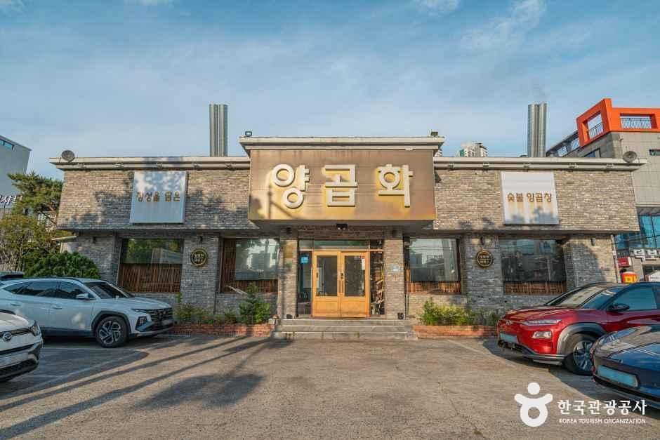 [대구] 양곱화